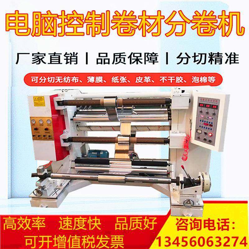 电脑立式烫金膜分条机高速平刀PP膜分切复卷机全自动OPP膜分切机,五金/工具,其他机械五金,淘宝优惠券,粉丝福利购,淘宝优惠卷