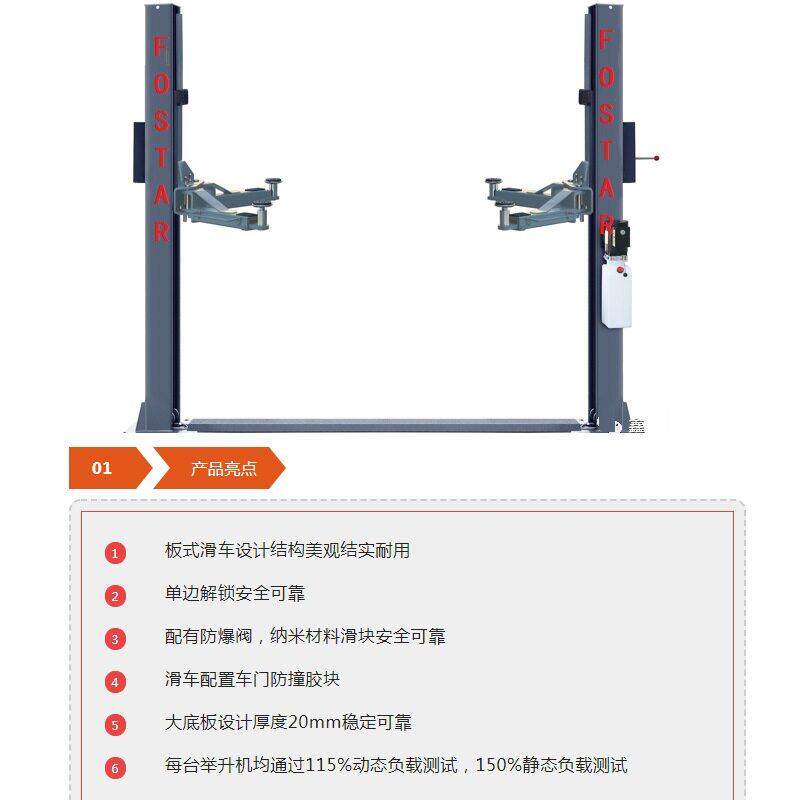 富仕达战峰系列二柱举升机-边板式双柱XXY-D2Z-40A双柱举升升降