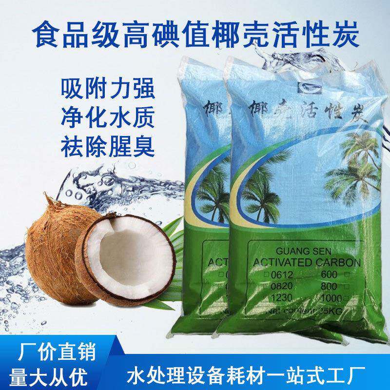 碘值椰壳活性炭食品级净味除甲醛新厂房废气处理净水过滤25KG袋