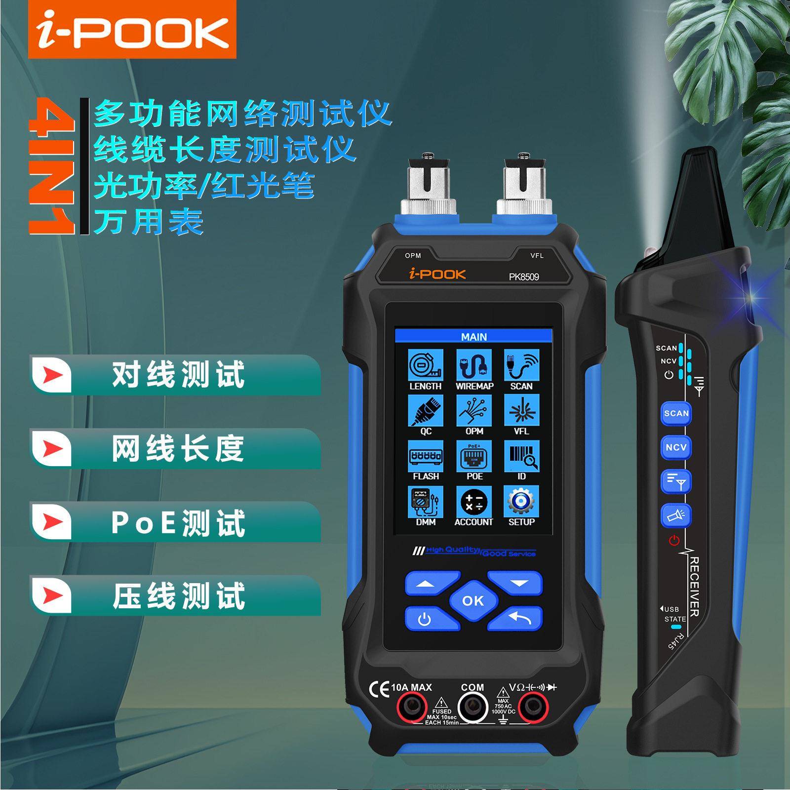 i-poo多功能网线测试仪对线光功率红光笔网线长度POE压线万用表