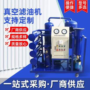 100型号真空滤油机净油机变压器油润滑油液压Y型过滤器滤油系统