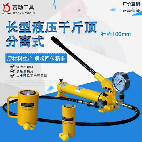 分体式长型千金顶行程100mm可立式作用油压液压千斤顶厂家