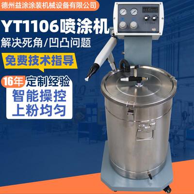 智能静电喷涂机YT1106手动粉末喷塑机大出粉量电动喷涂高效喷涂