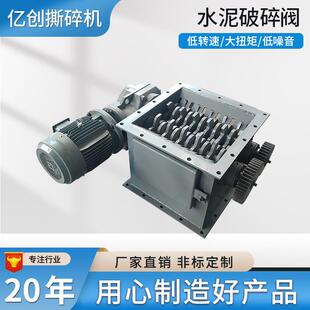 水泥破碎阀双轴砖头水泥瓷砖大型小型撕碎机破碎水泥撕碎机机箱