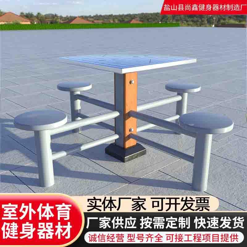 公园小区室外路径健身器材棋盘桌户外器材老年人象棋桌棋盘桌