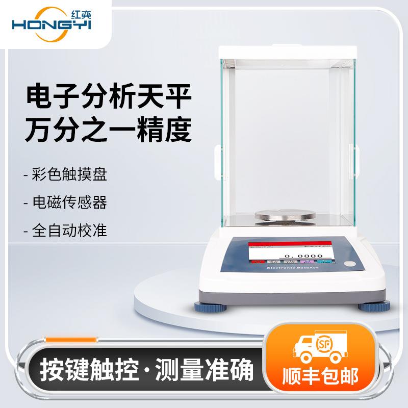 工厂万分之一实验室触摸屏微量称量电子天平秤