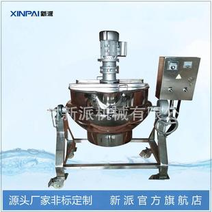 搅拌夹层锅 新派可倾搅拌夹层锅500L蒸汽电加热搅拌夹层锅立式
