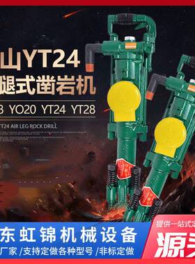 YT24手持式凿岩机隧道钻孔气腿式风枪矿山开采支护气动凿岩机