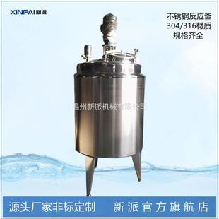 316不锈钢反应釜发酵搅拌罐水热合成电加热反应釜化工设备 304