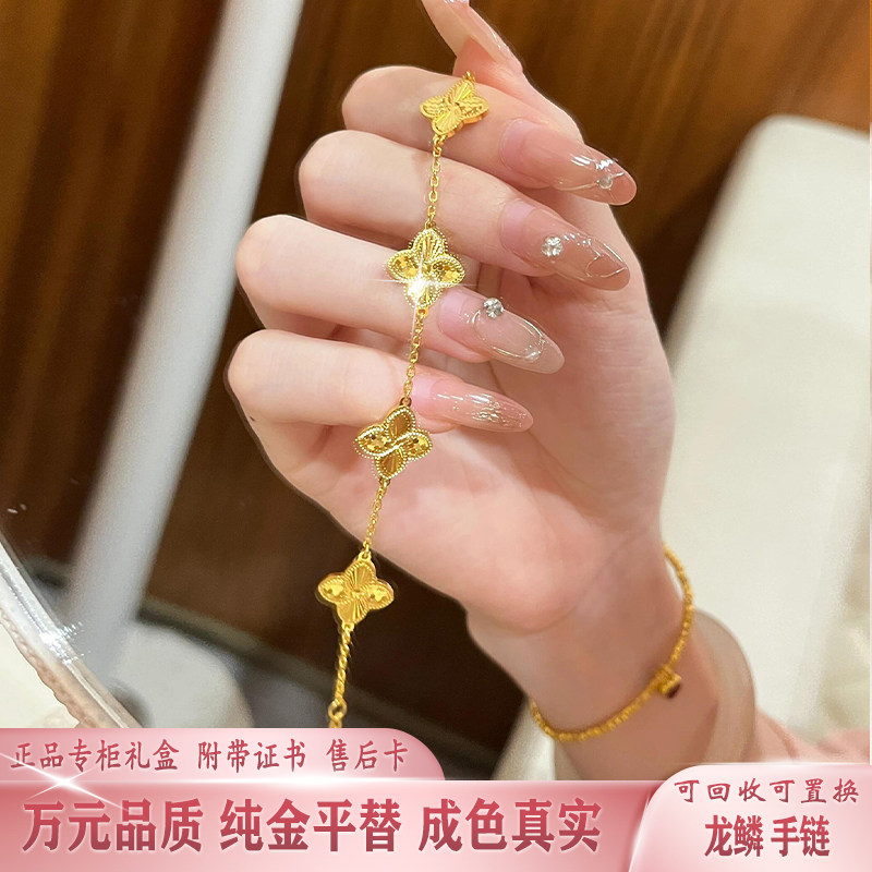 正品金包银龙鳞手链超闪999镭射五花四叶草实心手串24k送女友礼物