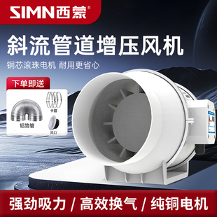西蒙斜流管道风机强力轻音家用卫生间商用厨房增压排烟换气抽风机