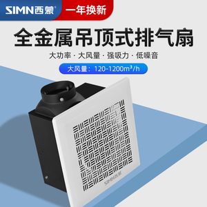 西蒙全金属排气扇强力轻音大风量