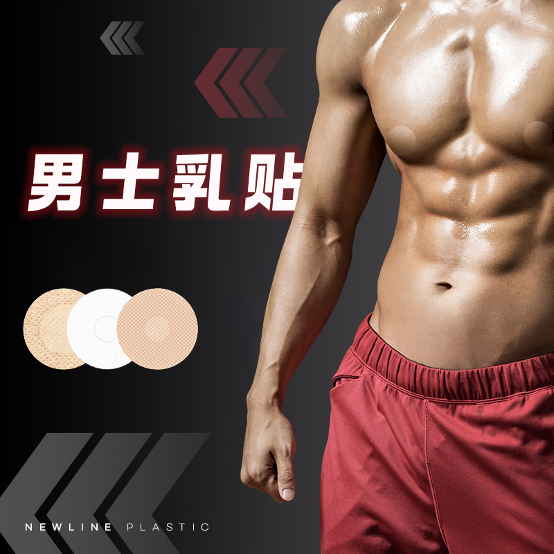 麦贴男士防凸防磨乳贴马拉松胸贴