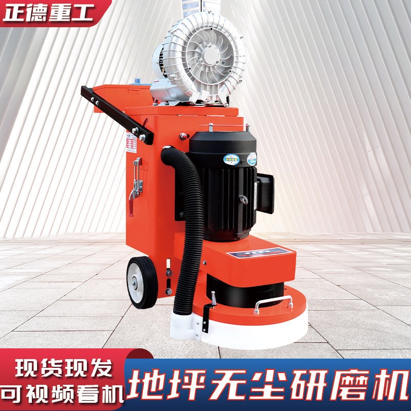 地坪无尘研磨机厂家现货干湿两用环氧地坪 混凝土水泥地面打磨机