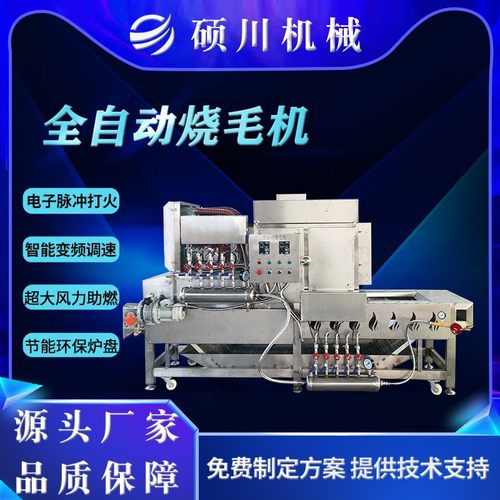 新款天然气猪蹄烧毛机 电子脉冲打火猪头肉制品燎毛机 辣椒烧皮机