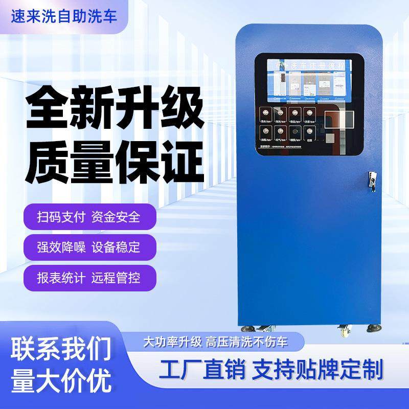 智能自助洗车机系统高压清水洗车设备24小时全自动无人值守高效