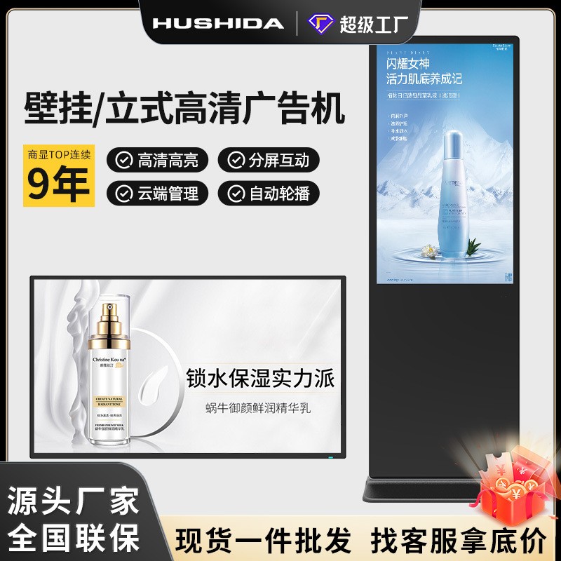 壁挂广告机立式触摸显示屏奶茶店商场宣传落地式查询一体机