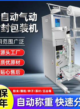 全自动背封气动包装机三边封定量分装杂粮粉末颗粒定量称重罐装机