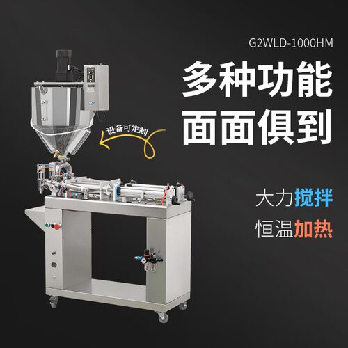 G2WLD-1000HM落地式双头灌装机大力搅拌甜面酱耗油沙拉酱分装机