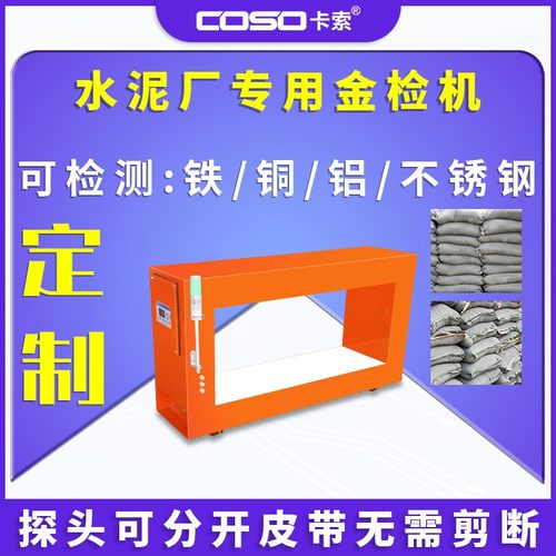 水泥厂专用在线分体式在线金属探测机仪器金属检测机仪器金检机