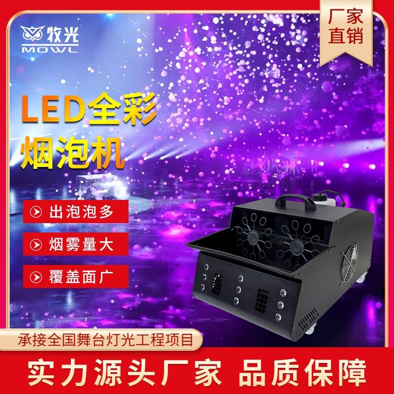 大LED烟雾泡泡机酒吧双轮烟泡机舞台婚庆商场庆典暖场幼儿园