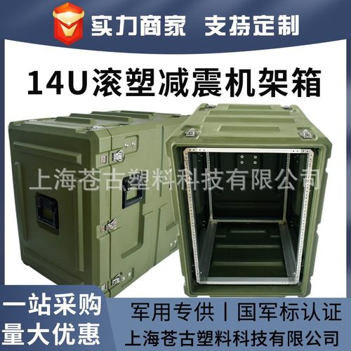 14U短款减震机架箱 服务器机箱19英寸标准滚塑机柜可移动