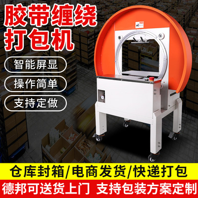 全自动胶带机高速封箱机 邮政纸箱泡沫箱电商十字工字艹字缠绕机