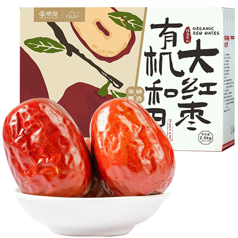 和田有机大红枣高端年货礼盒