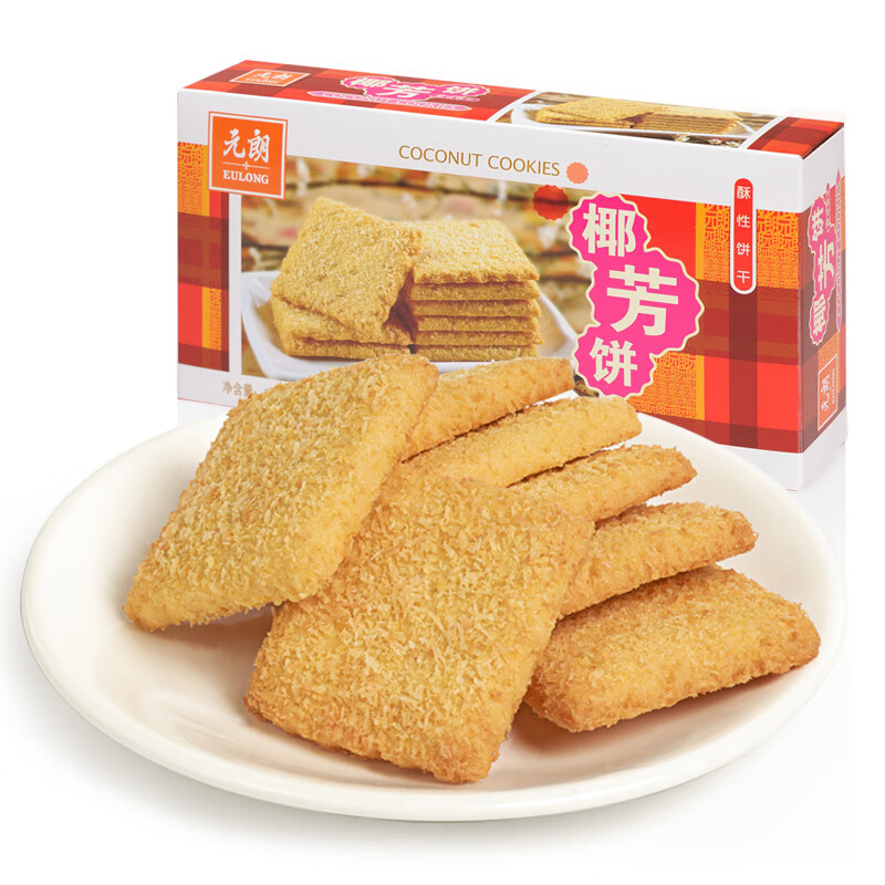 元朗椰子味饼干椰丝蓉好吃的休闲食品代餐早餐小点心糕点160g*2盒