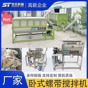 搅拌机小苏打槽型混合机咖啡粉螺带混合机加热卧式 面粉卧式 拌料机