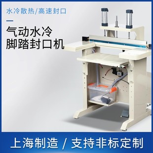 水冷气动连续封口机商用自动塑料薄膜铝箔袋封袋机脚踏热熔封切机