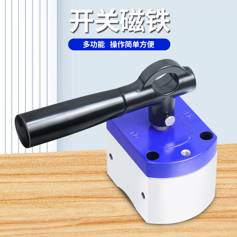开关式磁铁机器人底座磁铁