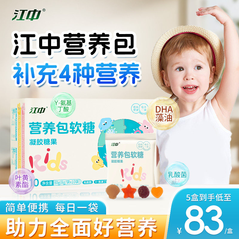 江中营养包软糖儿童青少年蓝莓叶黄素乳酸菌氨基丁酸DHA综合补充图片