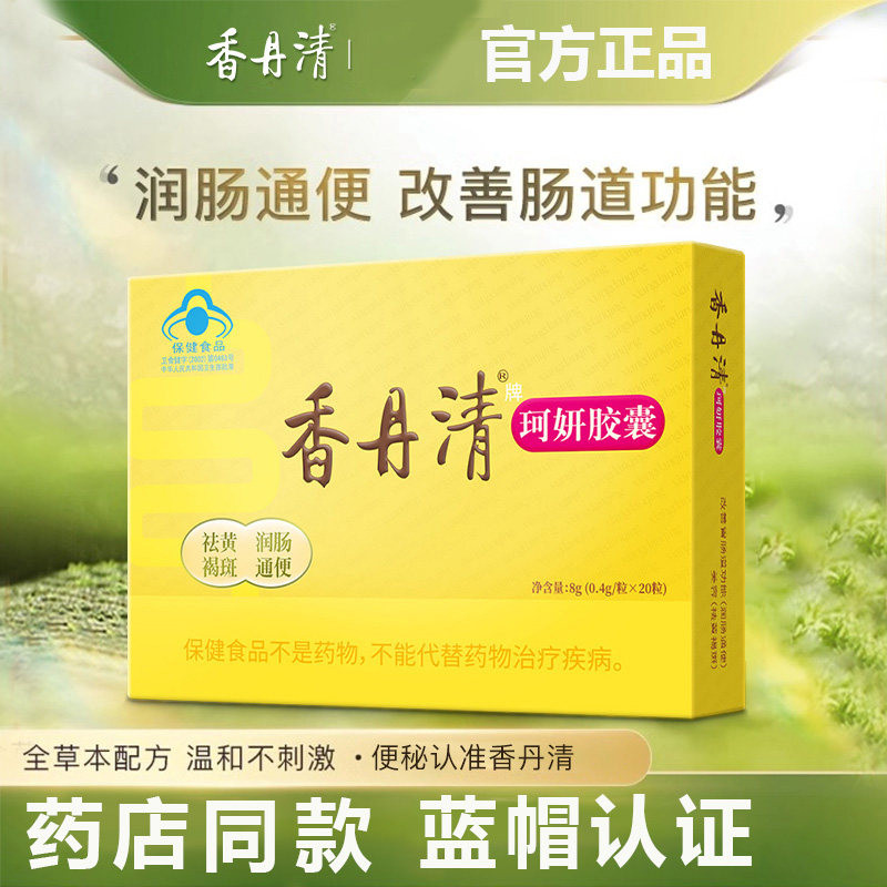 香丹清珂妍胶囊20粒男女性便秘