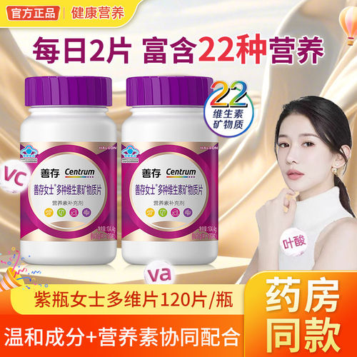 【新品】善存紫瓶男女士复合维生素新陈代谢烟酰胺VCBDE官方正品
