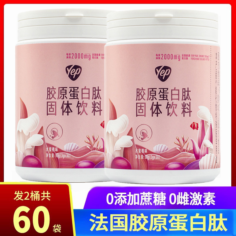 汤臣倍健Yep鱼胶原蛋白肽粉水蜜桃味小分子肽法国精华粉官方正品