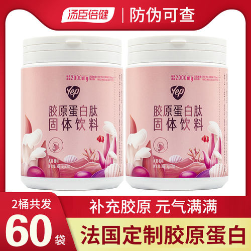 汤臣倍健yep胶原蛋白肽粉30袋装水蜜桃味小分子肽鱼胶精华粉正品