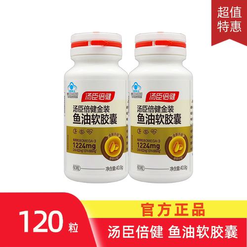 汤臣倍健金装鱼油96高纯浓度omega3成人DHA深海鱼油软胶囊EPA