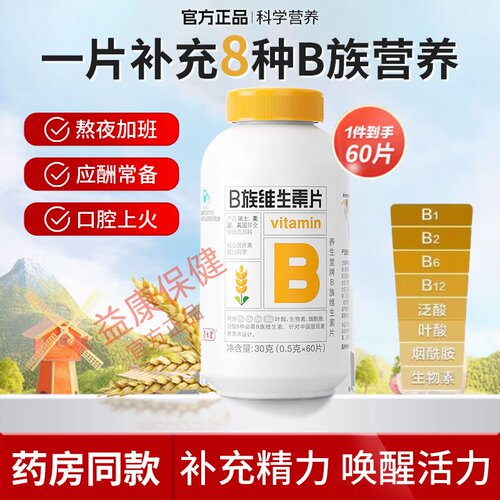 养生堂多种B族维生素片礼盒高含量b族多种复合vb生物素叶酸b2正品