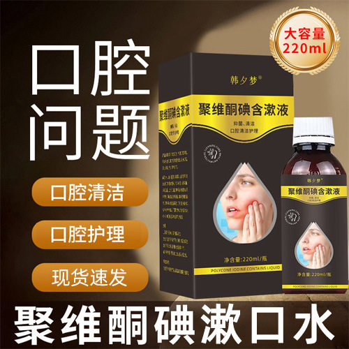 酮碘漱口水口腔清洁护理持久清新口气漱口水,洗护清洁剂/卫生巾/纸/香薰,漱口水,淘宝优惠券,粉丝福利购,淘宝优惠卷