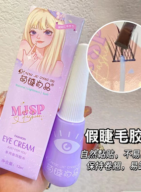 萌睫尚品假睫毛12ml胶水自然速干粘黏不易脱落易卸除牢固眼睫毛胶
