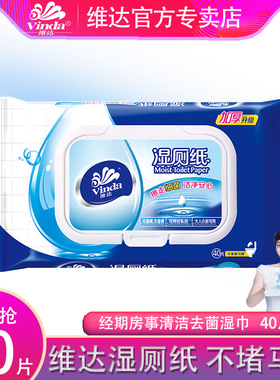 VW3410湿巾经期房事后清洁卫生去菌湿厕纸40片装可冲散湿纸巾