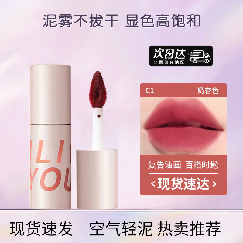 哑光修饰肤色新款空气唇泥口红显