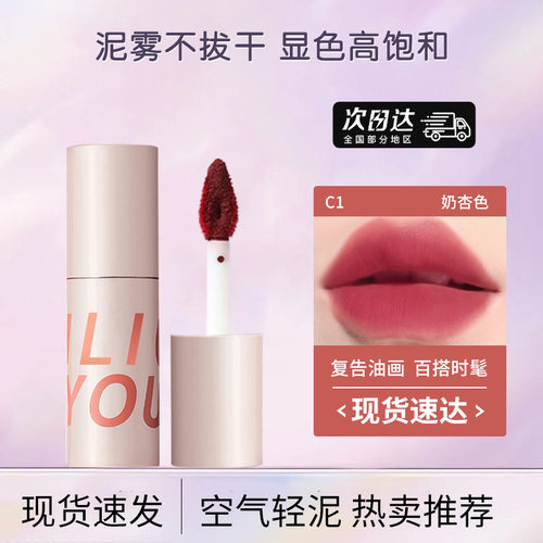 哑光修饰肤色新款空气唇泥口红显