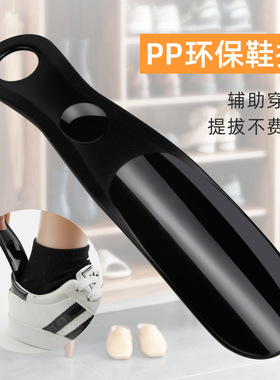 塑料鞋拔鞋拔子提鞋把子神器一件便捷式家用shoehorn