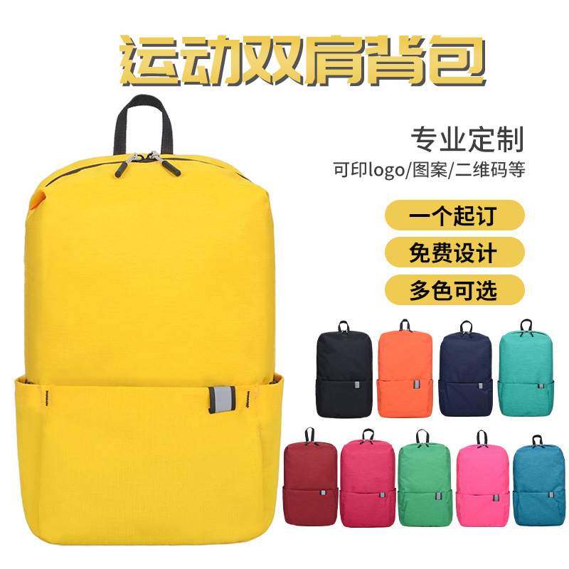 小双肩包多彩小背包米色户外运动骑行登山包电脑包印logo