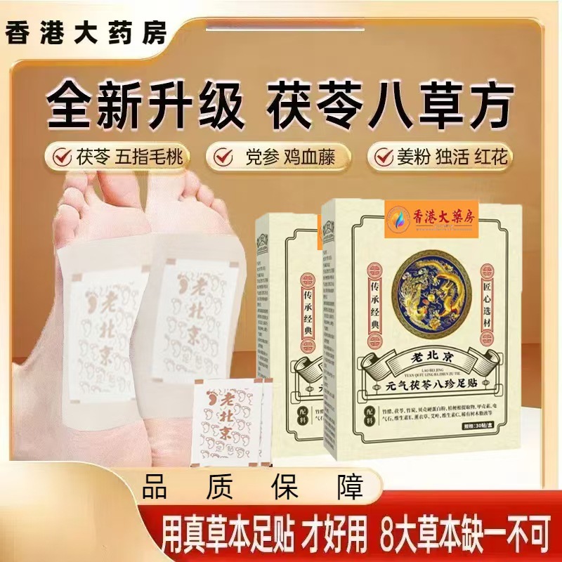 通用老北京元气茯苓八珍足浴足剂