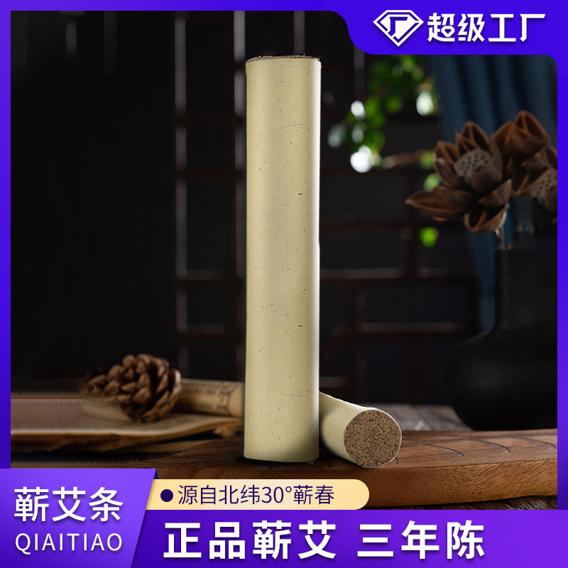 艾条纯艾蕲春三年陈艾艾叶艾柱老年艾灸艾草纯手工艾灸仪专用