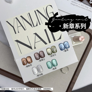 燕翎新章系列 爆闪白色猫眼破冰船 碎钻闪粉莫兰迪超细磁粉猫眼