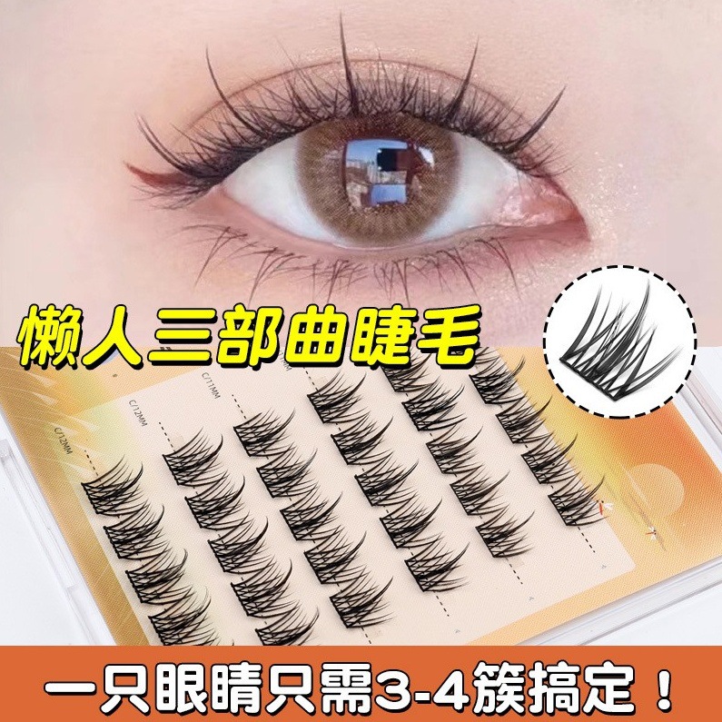 稻草人懒人三部曲单簇自然仿真太阳花纯野小恶魔假睫毛浓密纯欲风